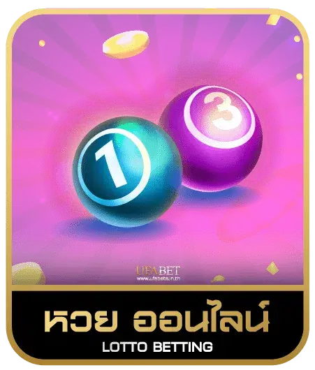betflik16 หวยออนไลน์